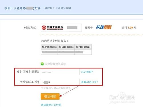 支付宝怎么给校园一卡通充值